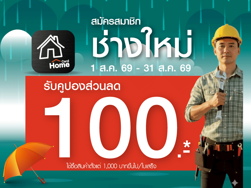 สมาชิกช่าง 100